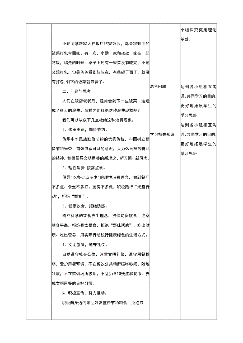 【鲁科版】《综合实践活动》五上 2-2《饭店用餐小调查》教案.docx_第2页