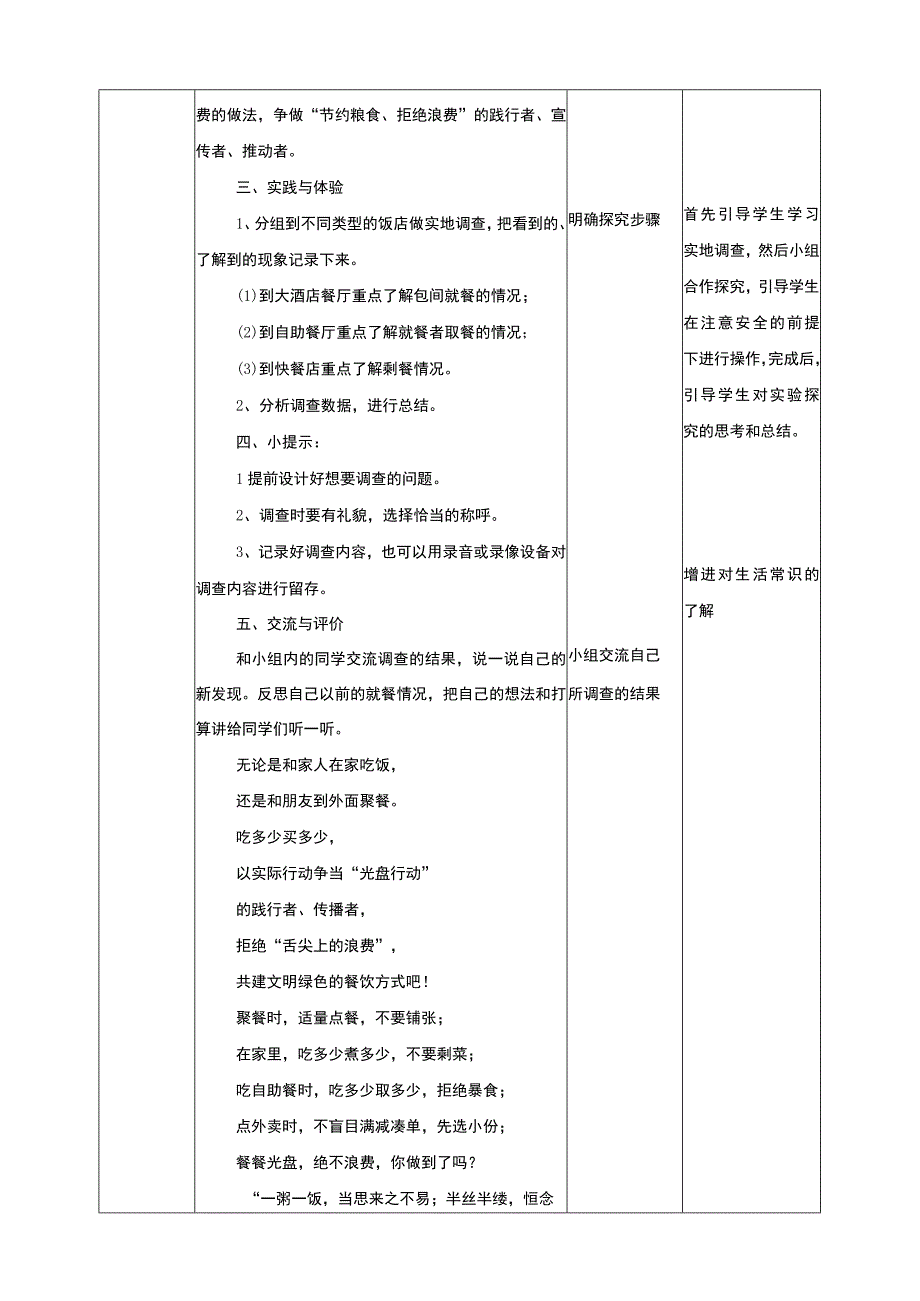 【鲁科版】《综合实践活动》五上 2-2《饭店用餐小调查》教案.docx_第3页