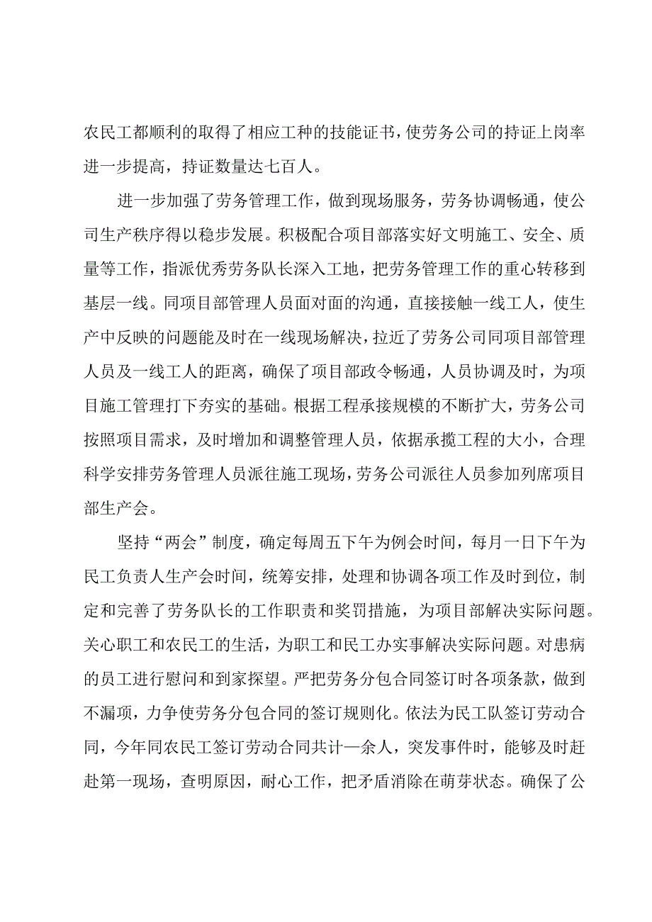 公司员工年度工作总结集合（3篇）.docx_第2页