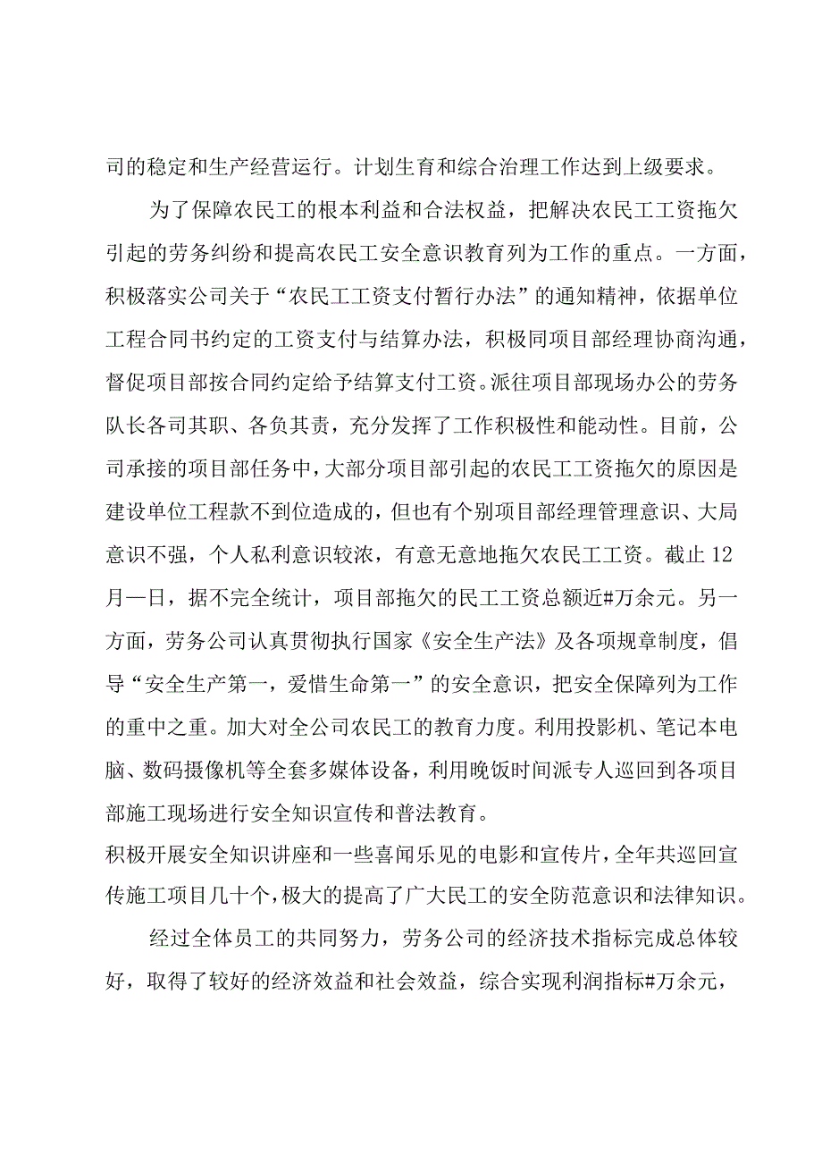 公司员工年度工作总结集合（3篇）.docx_第3页