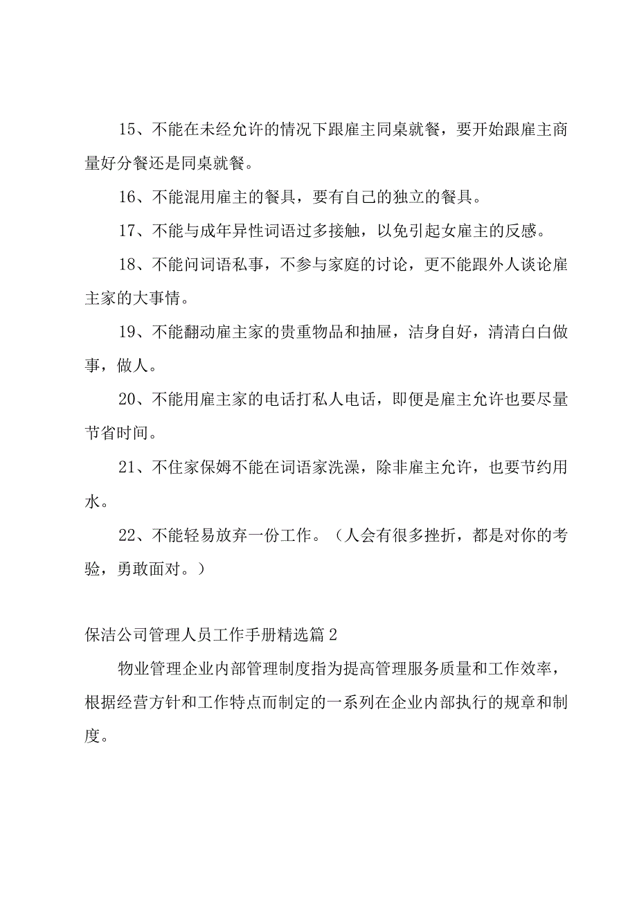 保洁公司管理人员工作手册.docx_第2页