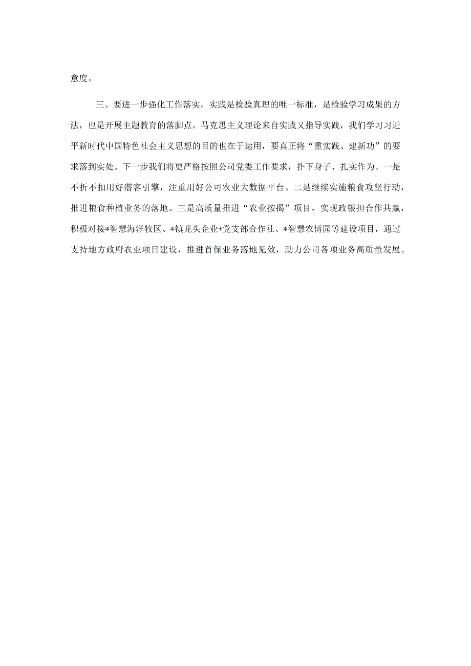 公司主题教育交流发言.docx_第2页