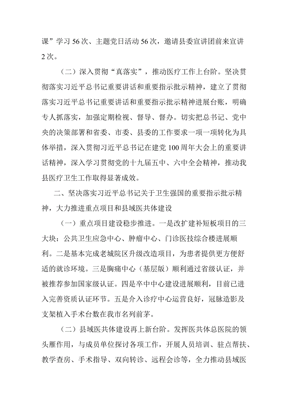 党委关于2023年重要精神贯彻落实情况的报告(二篇).docx_第2页