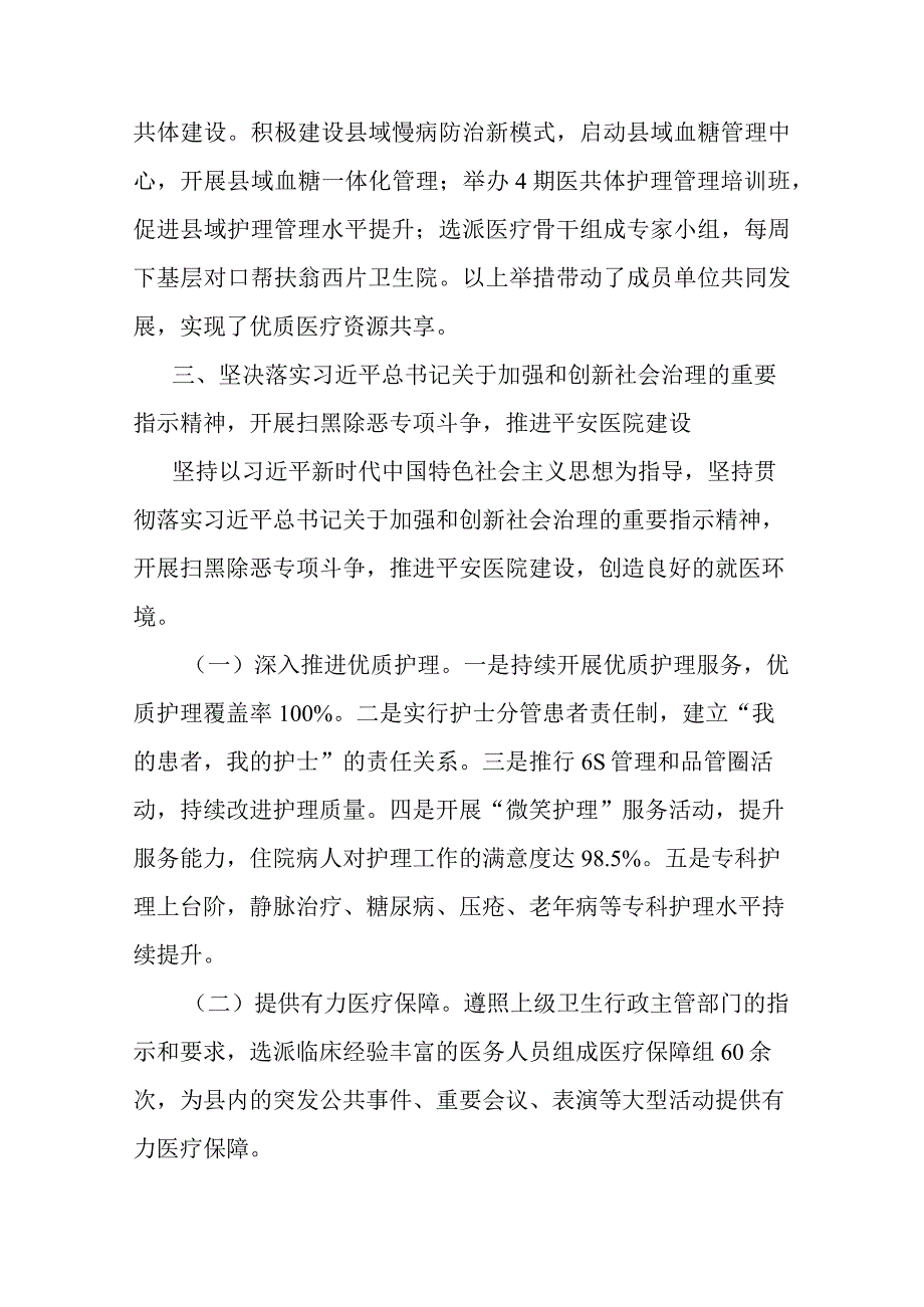 党委关于2023年重要精神贯彻落实情况的报告(二篇).docx_第3页