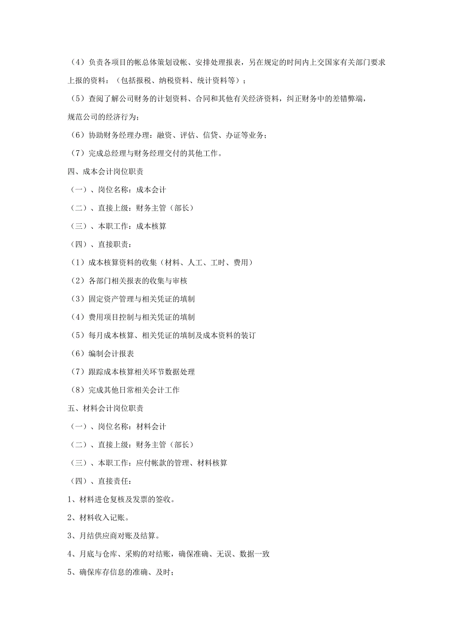 公司财务管理与会计核算体制规定模板.docx_第3页