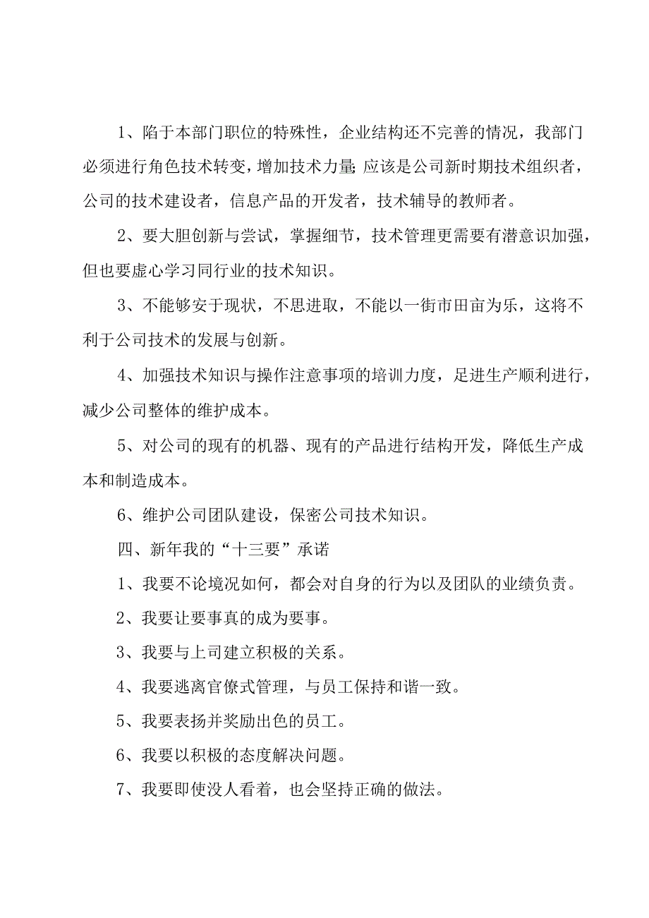 公司技术工作计划范文（19篇）.docx_第3页