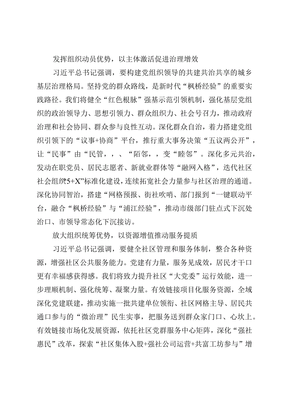 党课稿：党建引领打造新时代“枫桥经验”城市版.docx_第2页