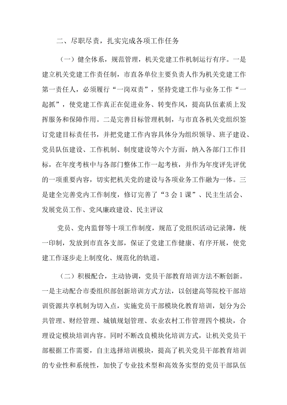 党支部书记述职报告2023年总结八篇.docx_第2页