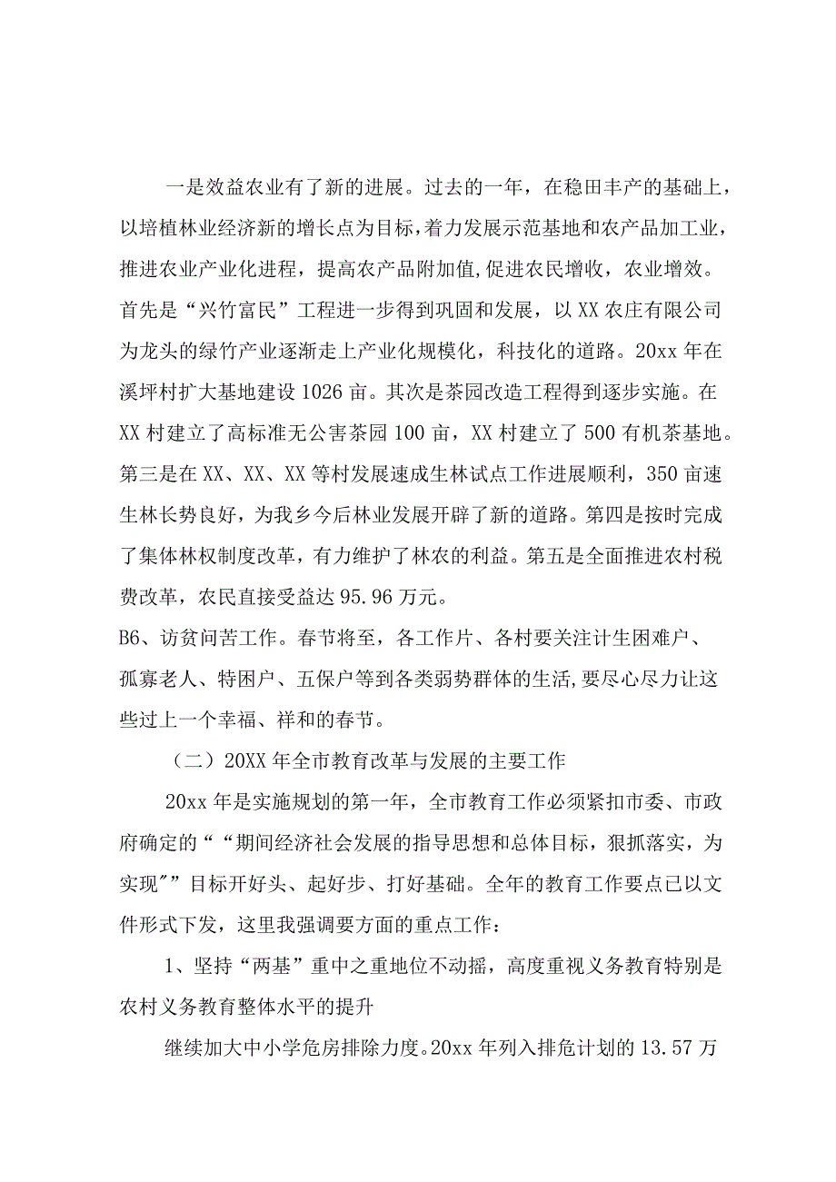 党委书记发言稿(精选18篇).docx_第1页