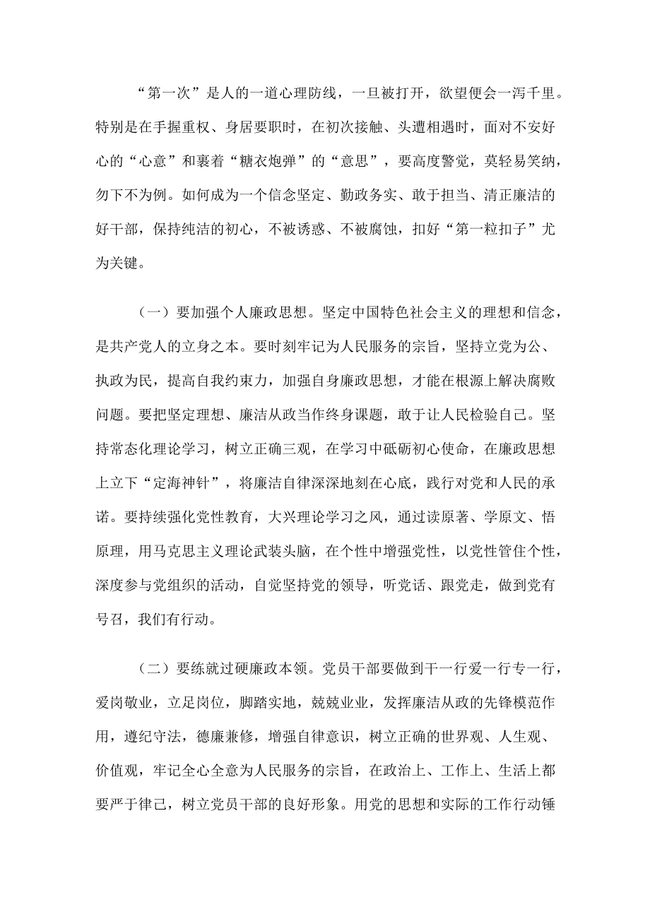 党课：时时回望初心自觉规范自身行为守好廉洁底线.docx_第2页