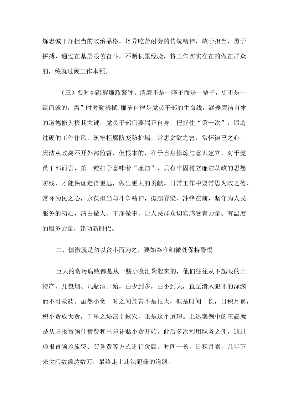 党课：时时回望初心自觉规范自身行为守好廉洁底线.docx_第3页