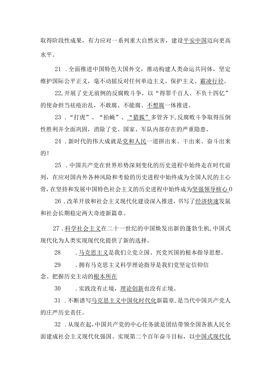 二十大理论学习题库修改版.docx_第3页