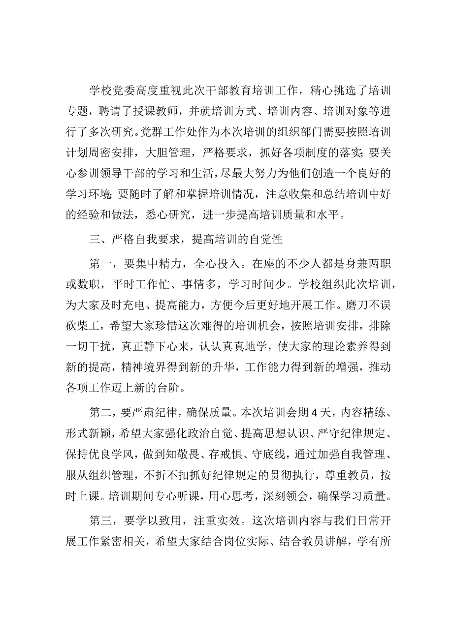 党委书记在2023年暑期干部培训班上的发言.docx_第3页