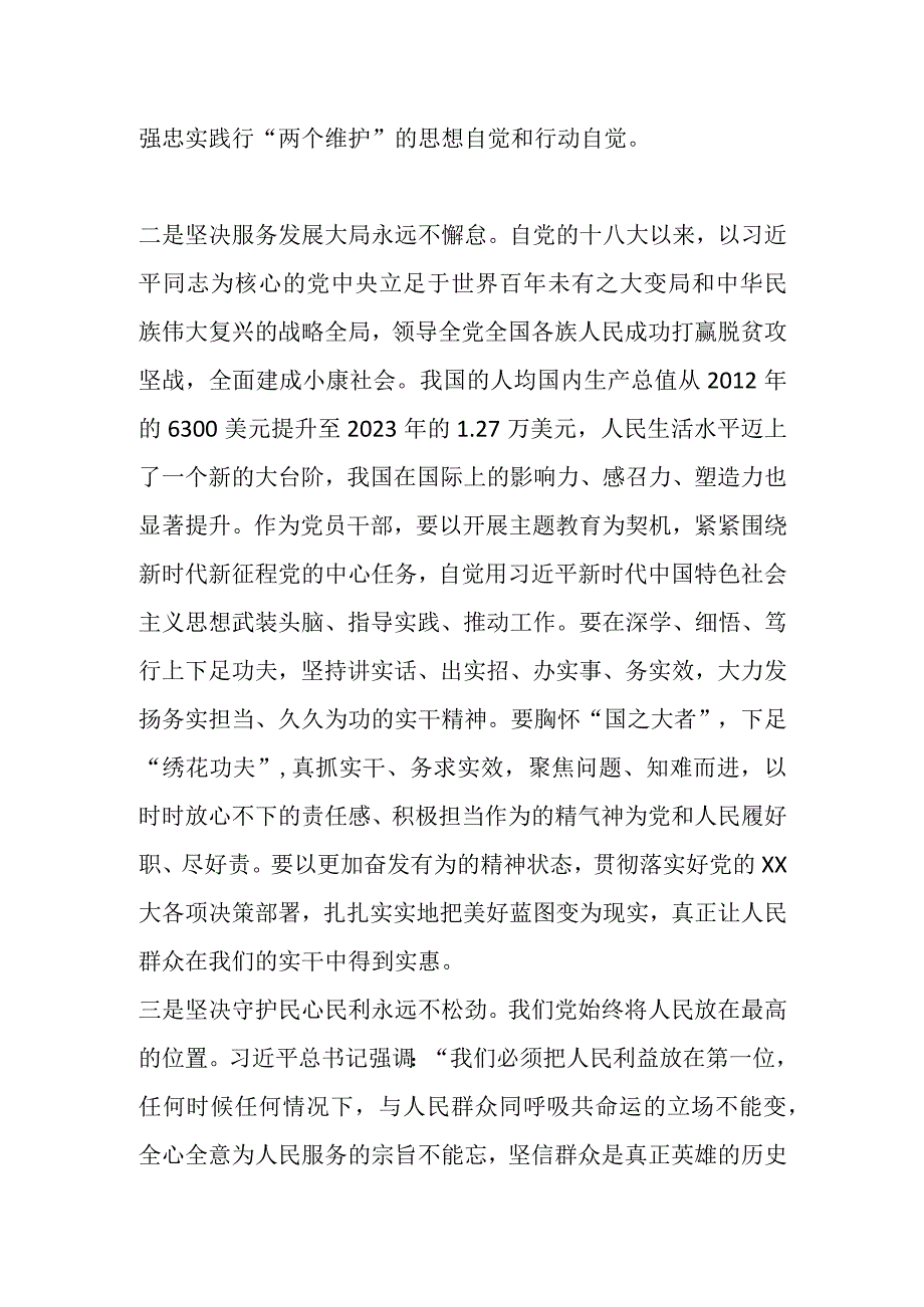 个人在2023年主题教育理论学习专题研讨会发言提纲.docx_第2页