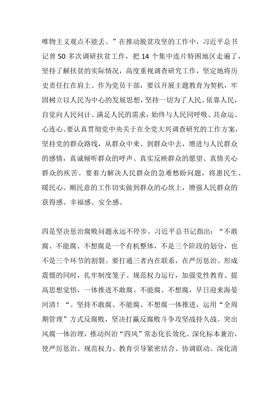 个人在2023年主题教育理论学习专题研讨会发言提纲.docx_第3页