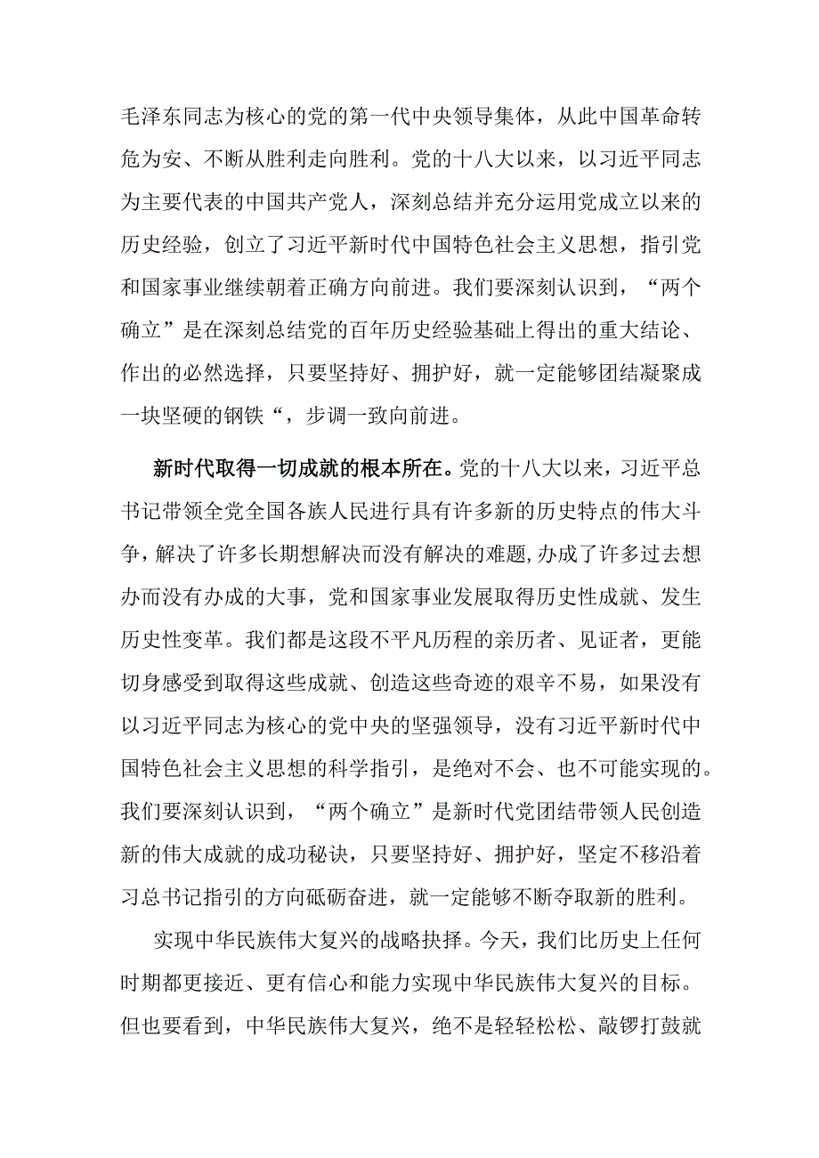 党课：深刻领悟“两个确立” 矢志坚定信仰信念.docx_第2页