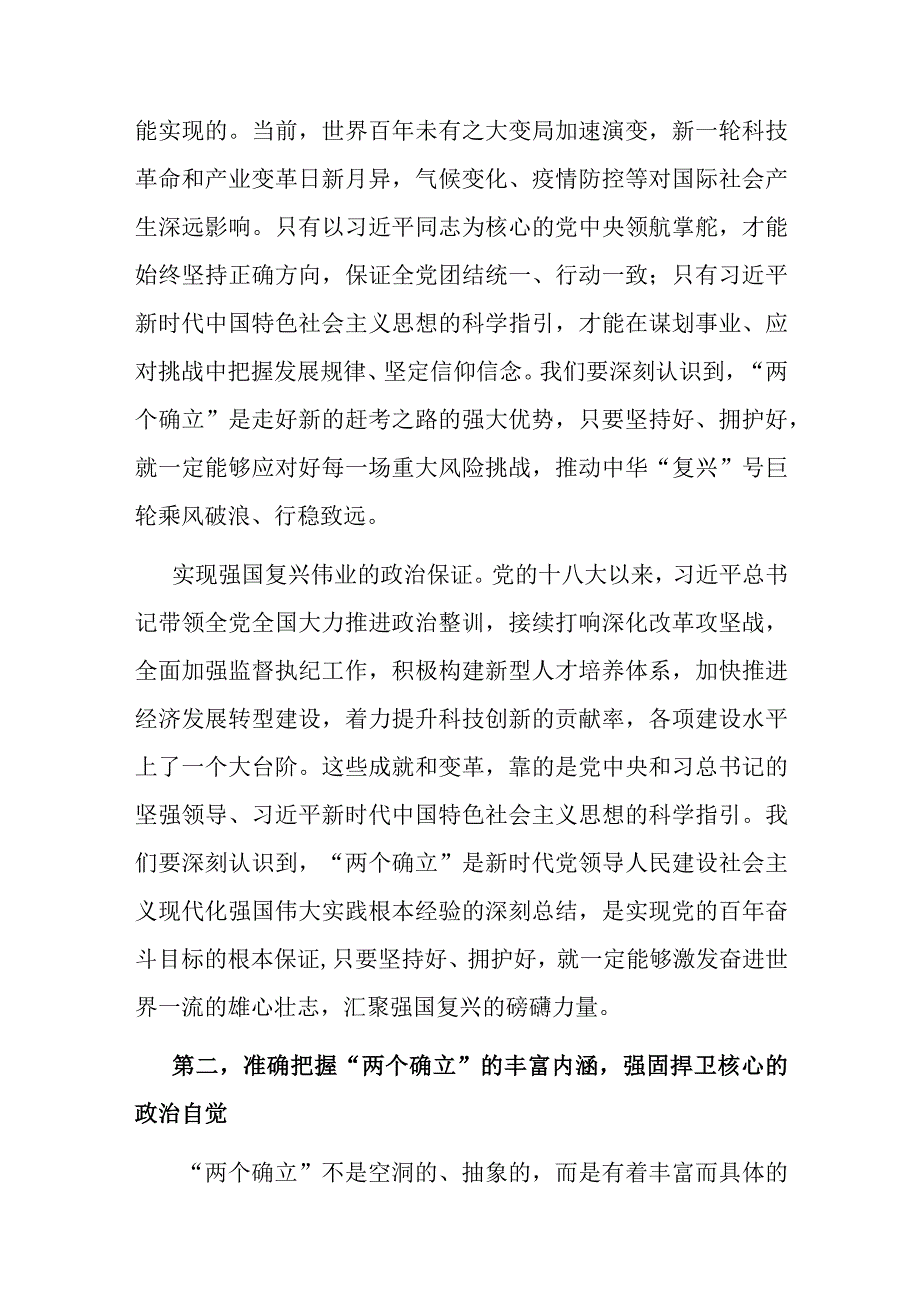 党课：深刻领悟“两个确立” 矢志坚定信仰信念.docx_第3页