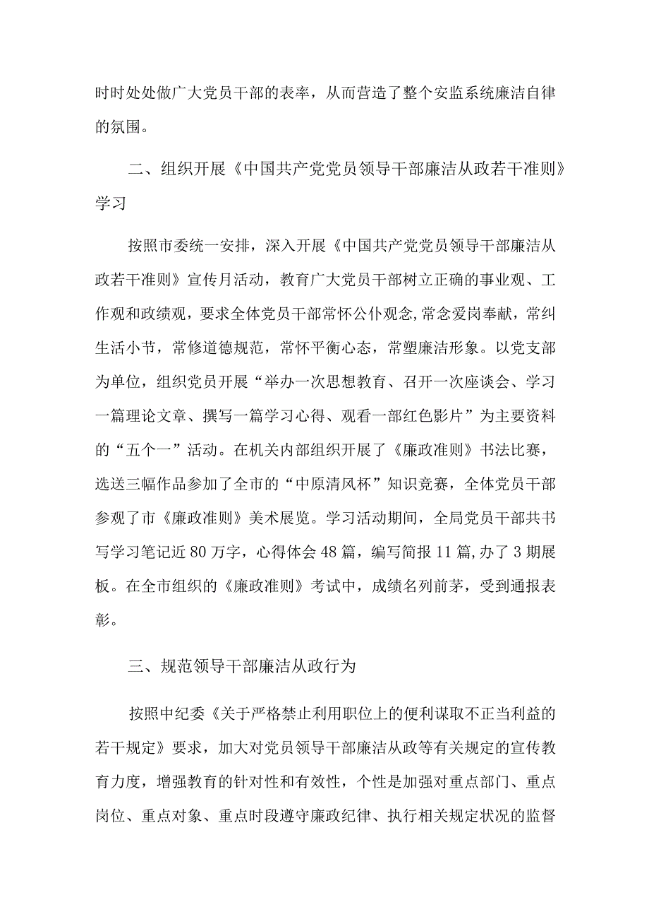 个人廉洁自律简评总结六篇.docx_第2页