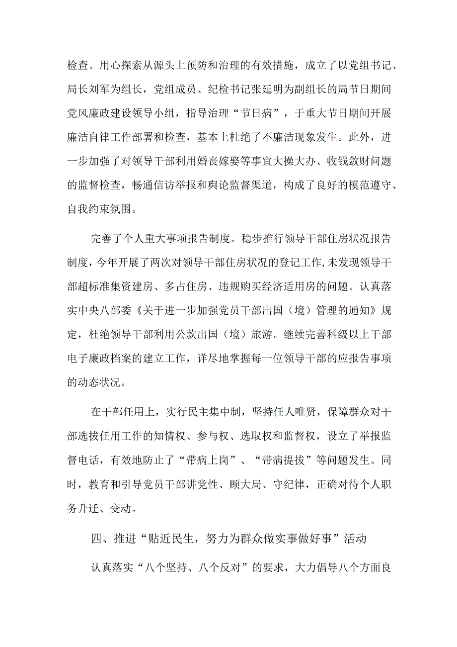 个人廉洁自律简评总结六篇.docx_第3页