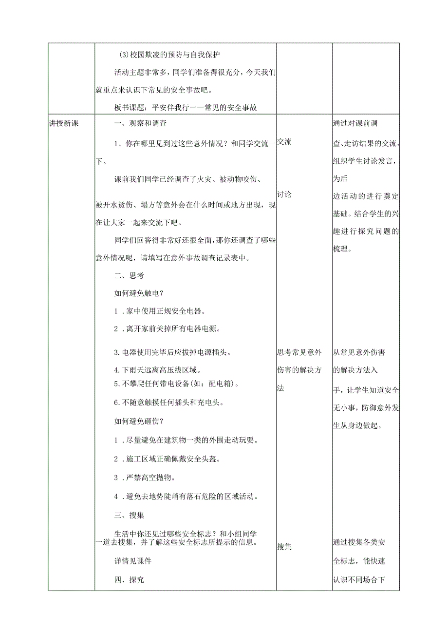 【桂科版】《综合实践活动》五上 第4课《平安伴我行·常见的安全事故》教案.docx_第2页