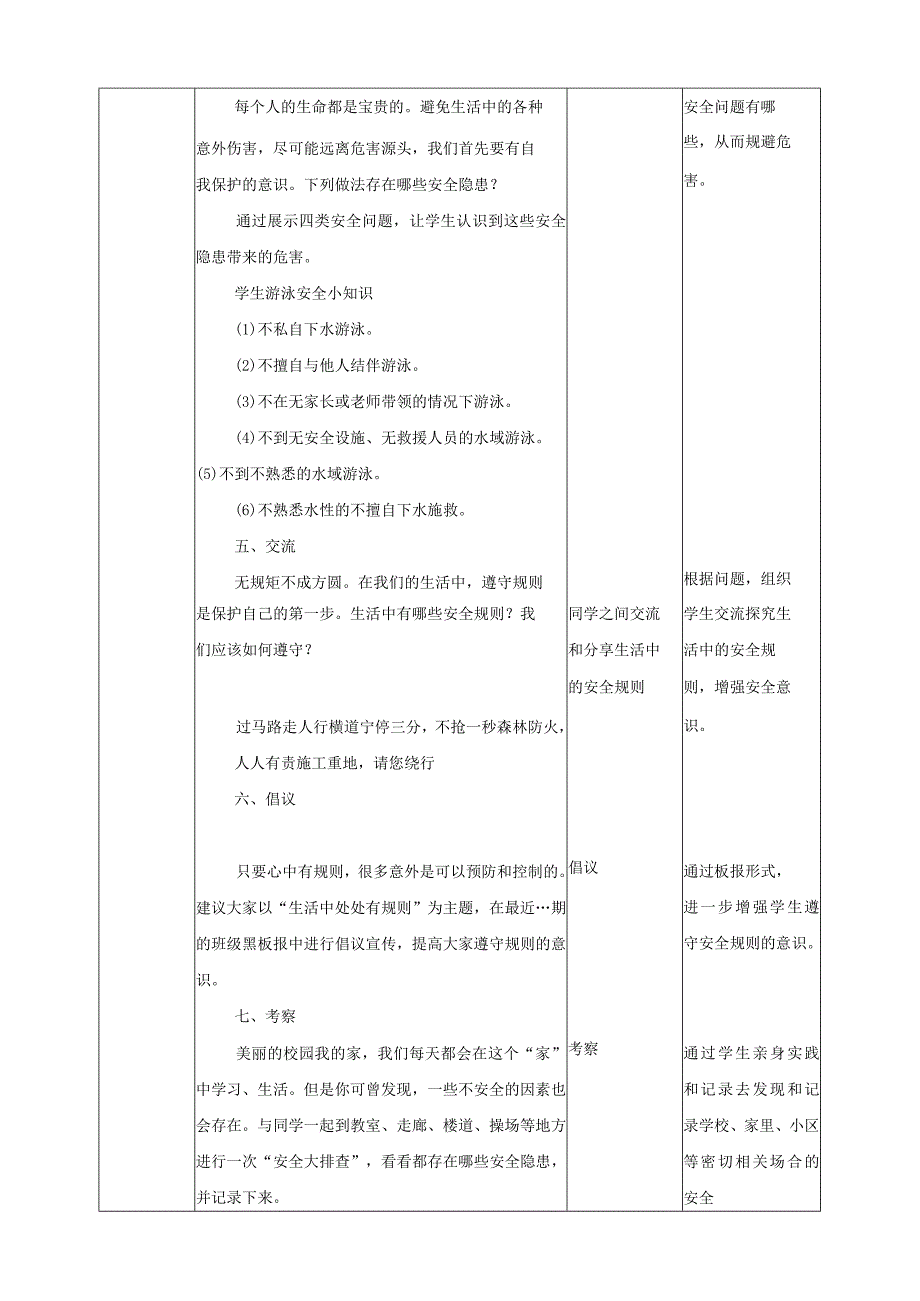 【桂科版】《综合实践活动》五上 第4课《平安伴我行·常见的安全事故》教案.docx_第3页