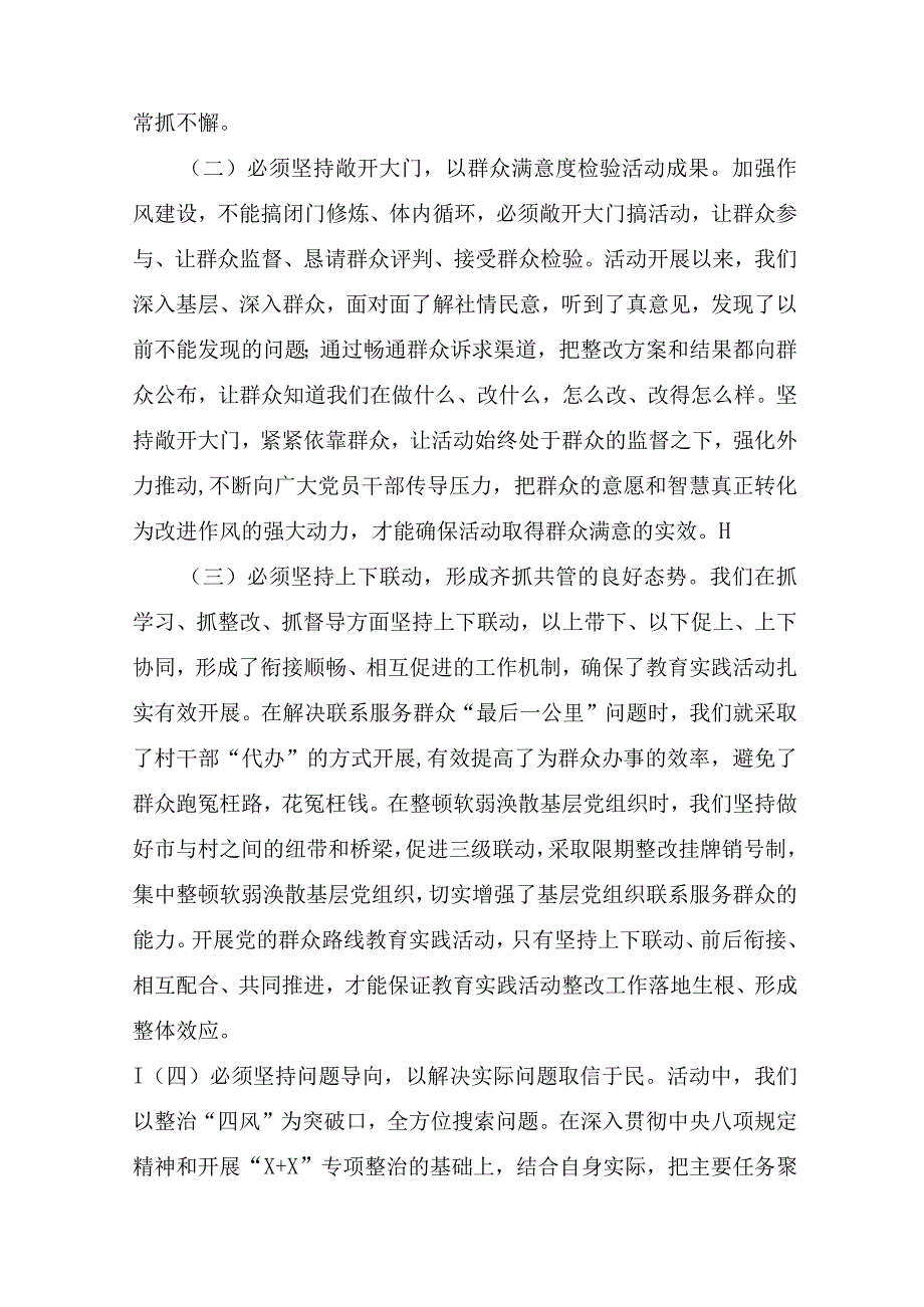 党委书记总结讲话(精选17篇).docx_第2页