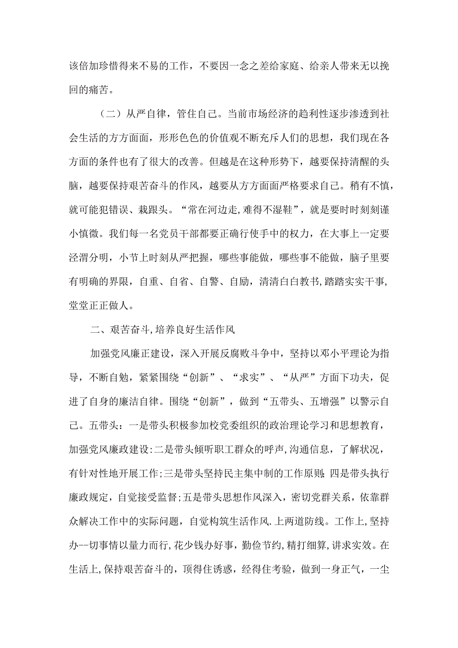 党风廉政心得体会（2篇）.docx_第3页