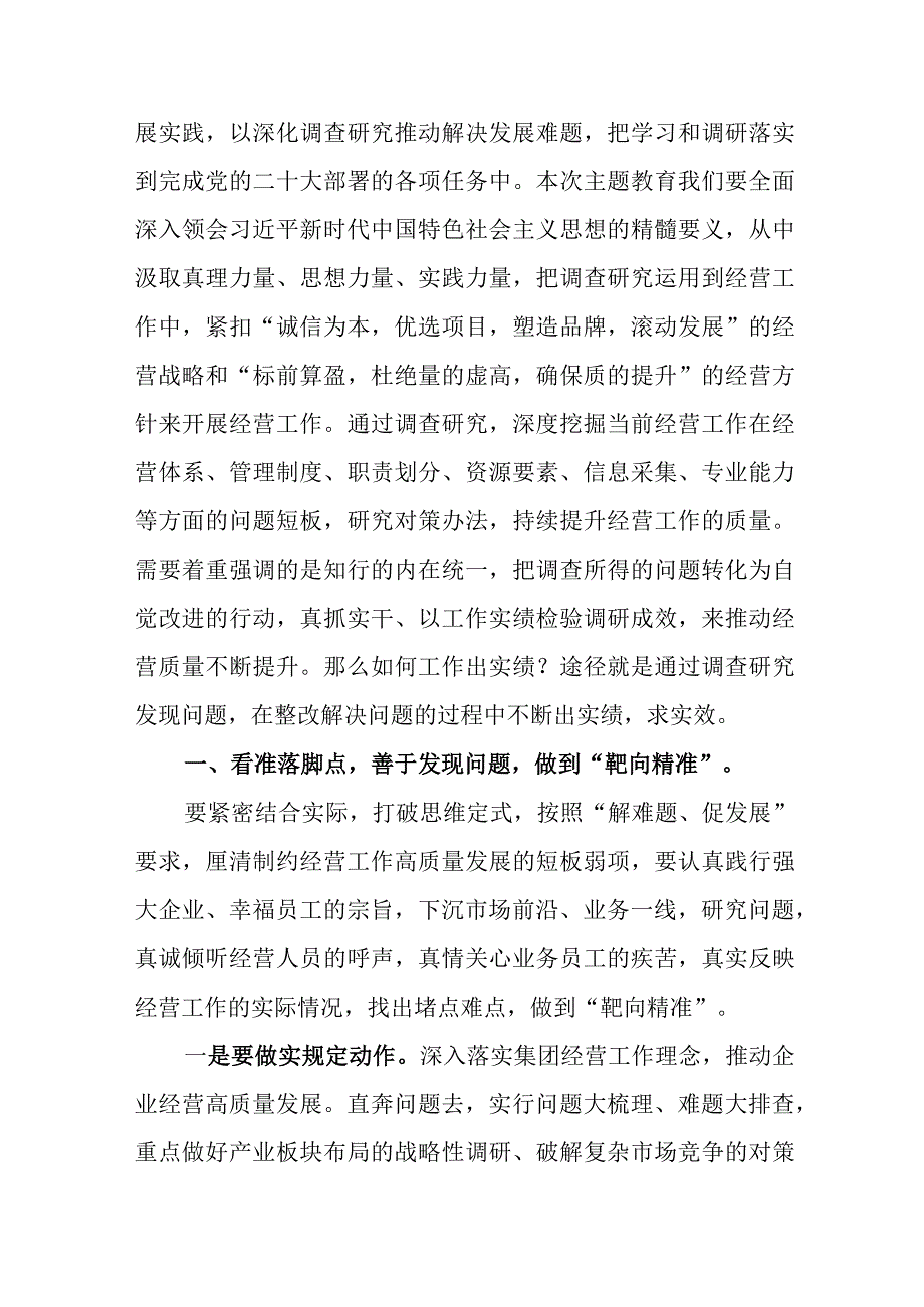 党课：调查研究找问题 知行合一干实绩 以高质量经营助推企业高质量发展.docx_第2页