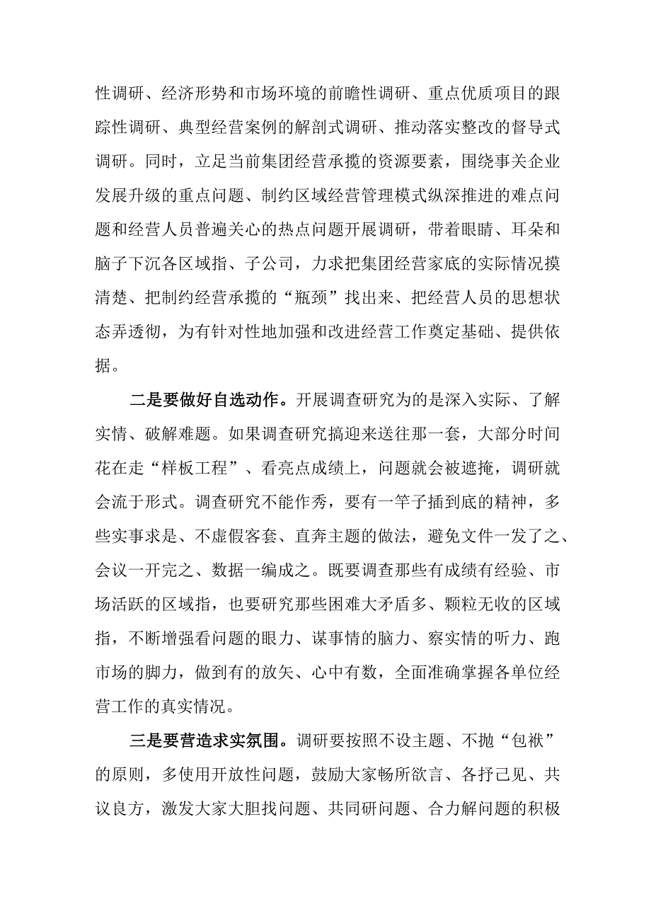 党课：调查研究找问题 知行合一干实绩 以高质量经营助推企业高质量发展.docx_第3页