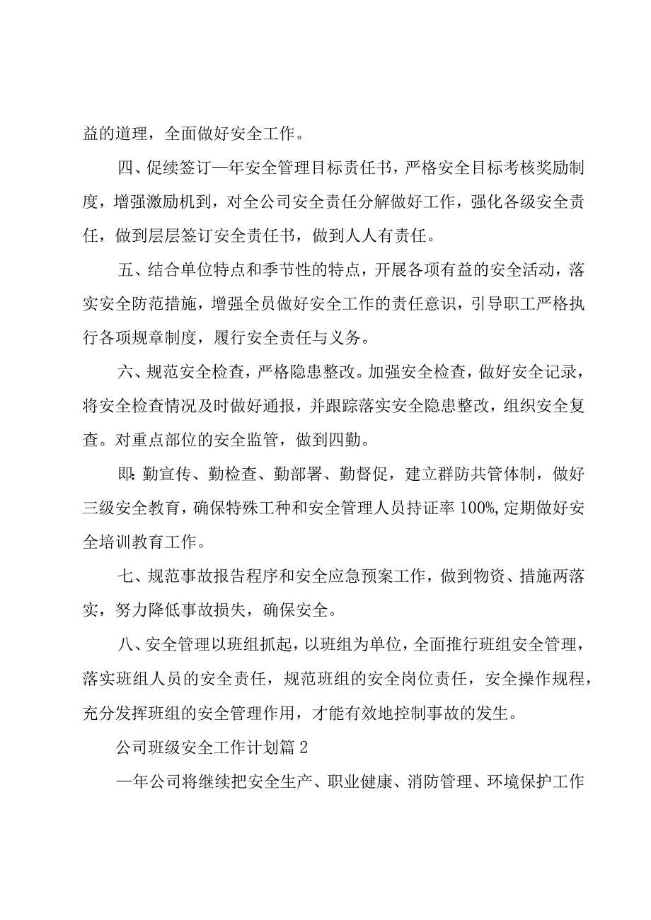 公司班级安全工作计划（20篇）.docx_第2页