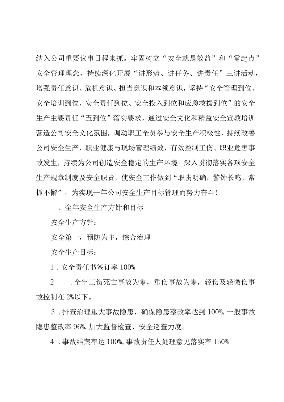 公司班级安全工作计划（20篇）.docx_第3页