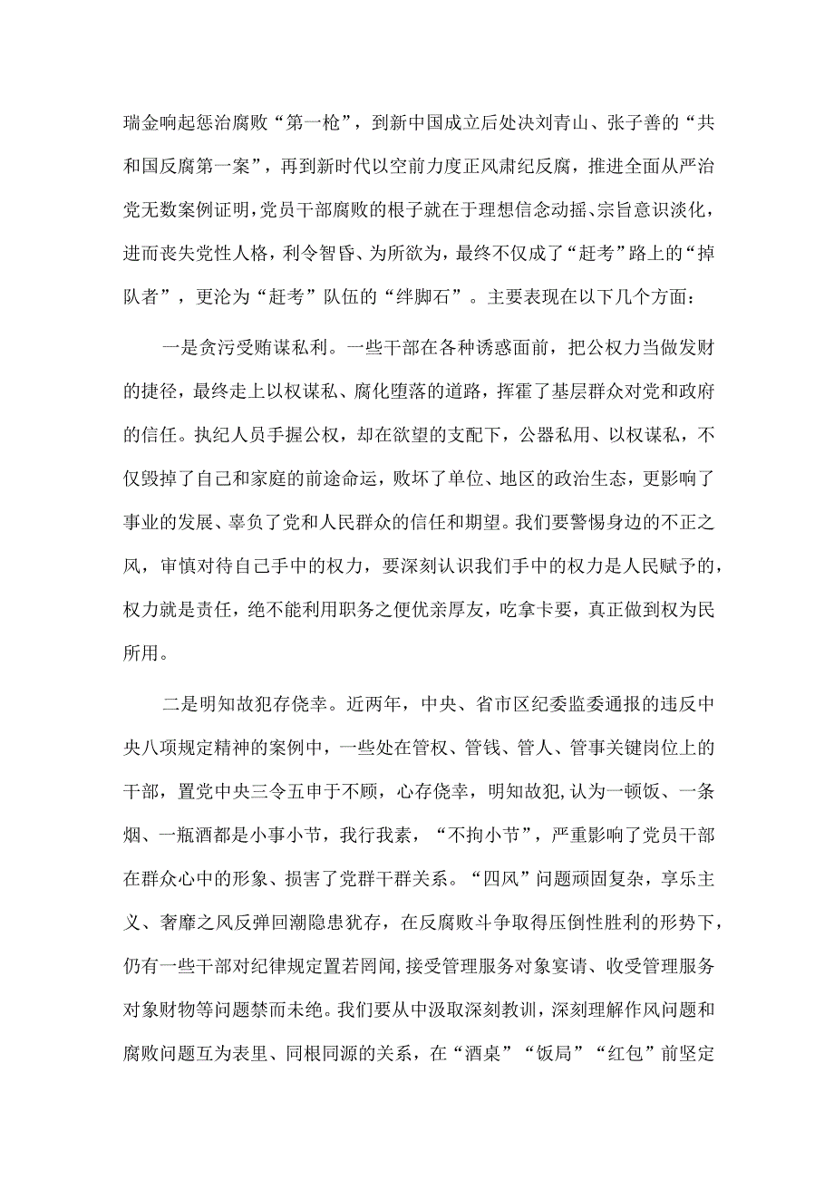 党风廉政建设和反腐败宣讲材料供借鉴.docx_第2页