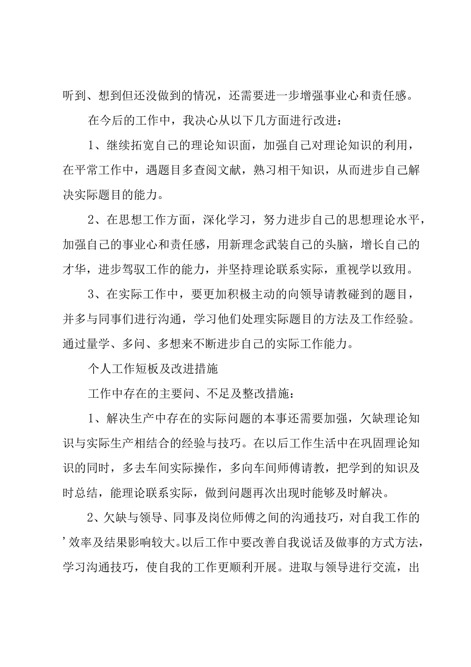 个人工作短板及改进措施.docx_第2页