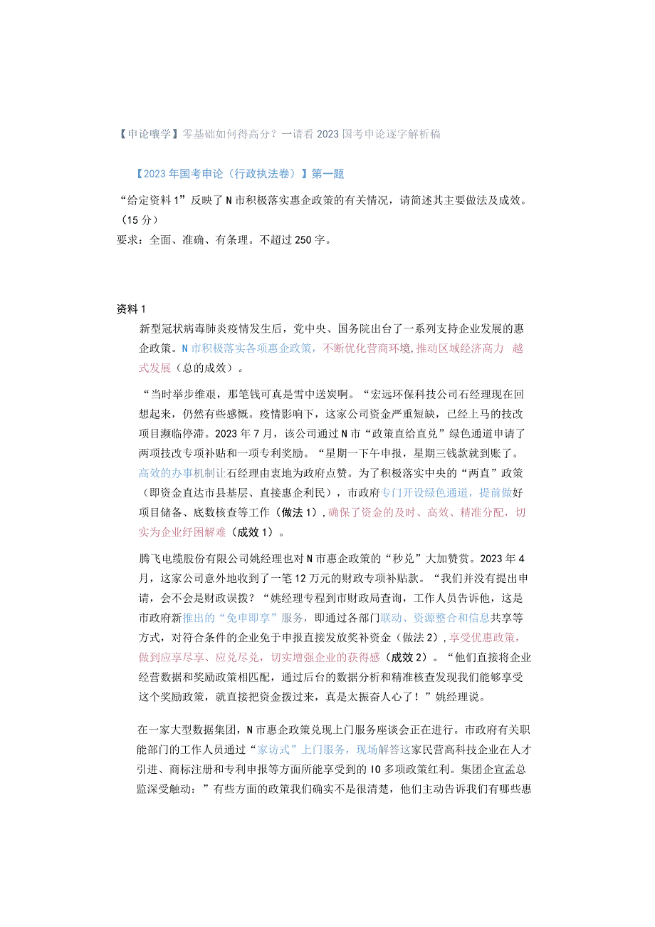 【申论璧学】零基础如何得高分？——请看2022国考申论逐字解析稿.docx_第1页