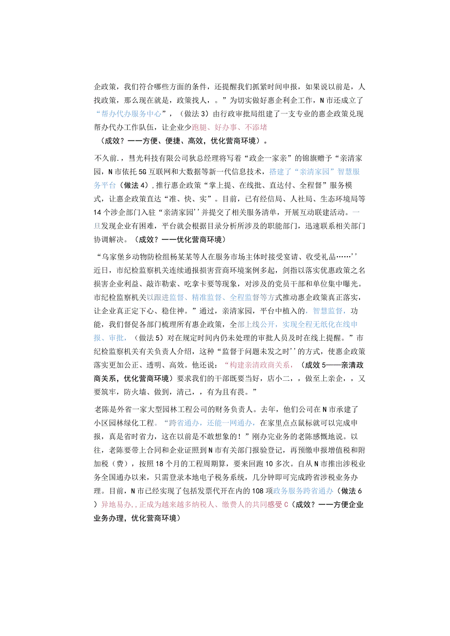 【申论璧学】零基础如何得高分？——请看2022国考申论逐字解析稿.docx_第2页