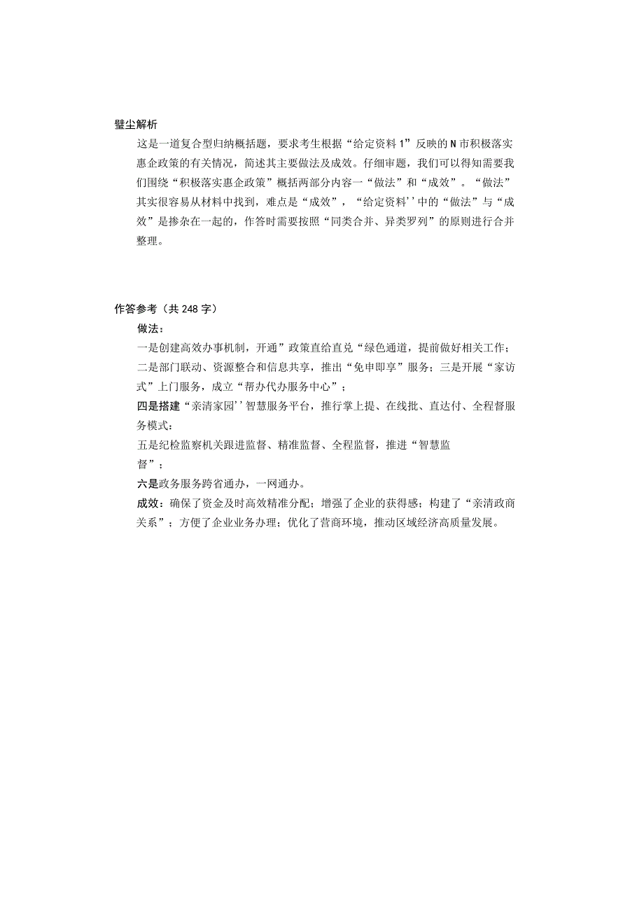 【申论璧学】零基础如何得高分？——请看2022国考申论逐字解析稿.docx_第3页