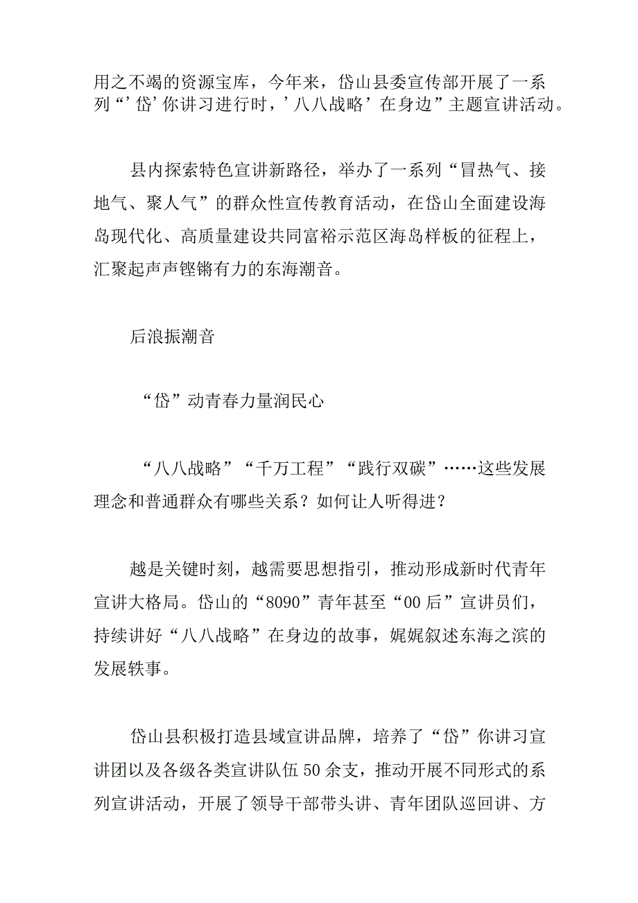 【宣传思想文化工作】田间地头谈变化叙发展“声”入人心岱山：在宣讲里共话发展中的“蝶变”.docx_第2页