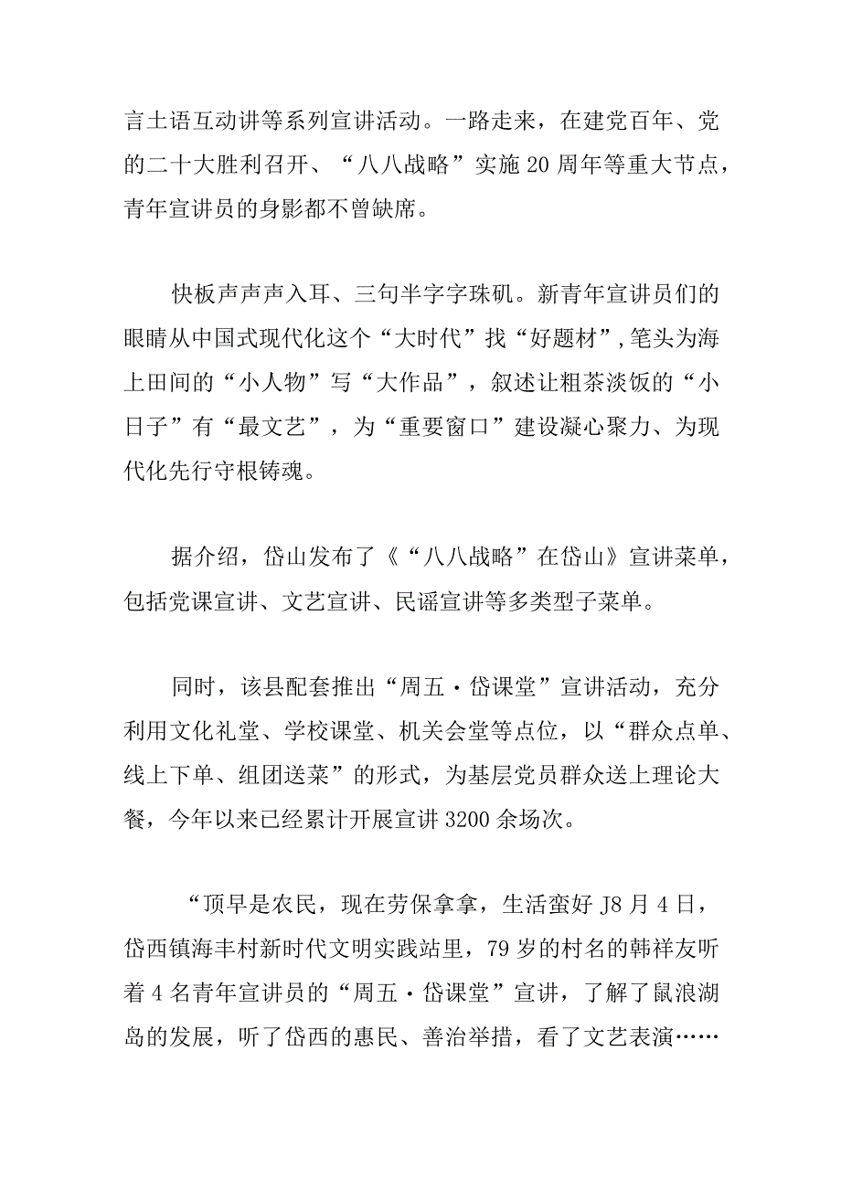 【宣传思想文化工作】田间地头谈变化叙发展“声”入人心岱山：在宣讲里共话发展中的“蝶变”.docx_第3页