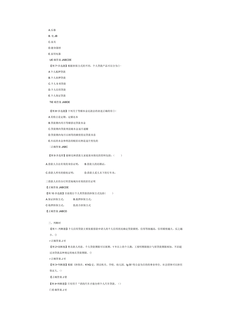 个贷审查审批考试题（贷中）题库.docx_第3页