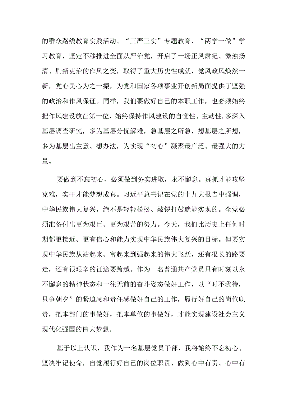 党组开展主题教育交流研讨总结六篇.docx_第2页