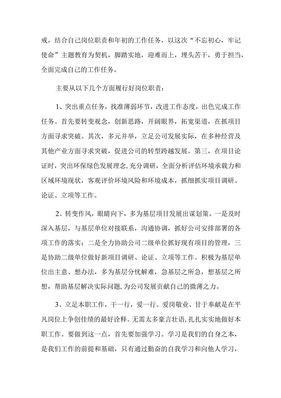 党组开展主题教育交流研讨总结六篇.docx_第3页