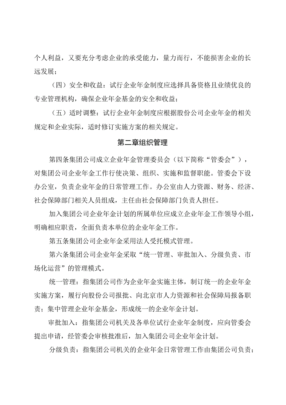 公司企业年金实施方案.docx_第2页