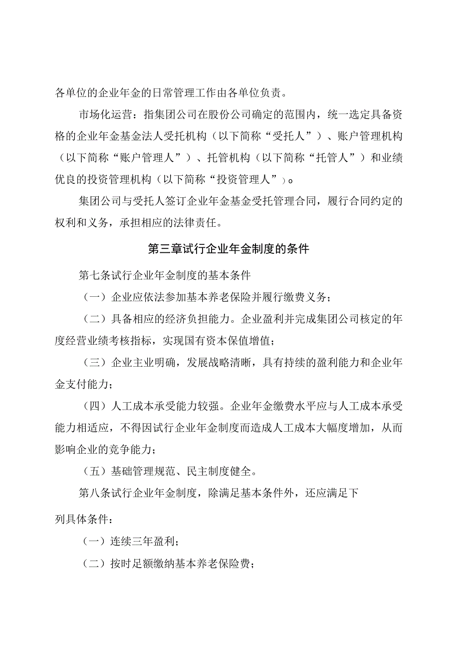 公司企业年金实施方案.docx_第3页