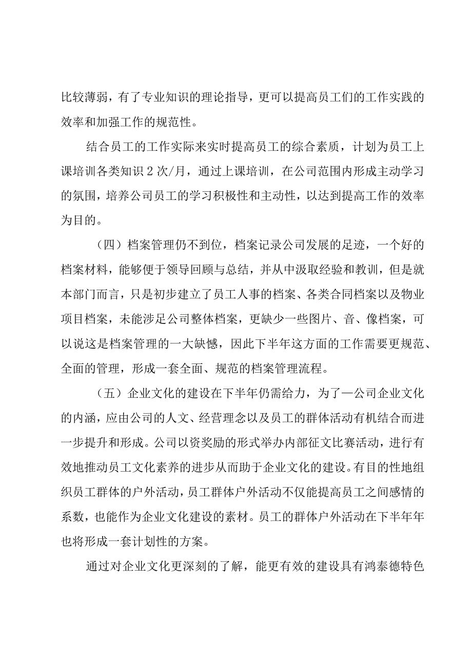 公司下半年工作计划怎么写.docx_第2页