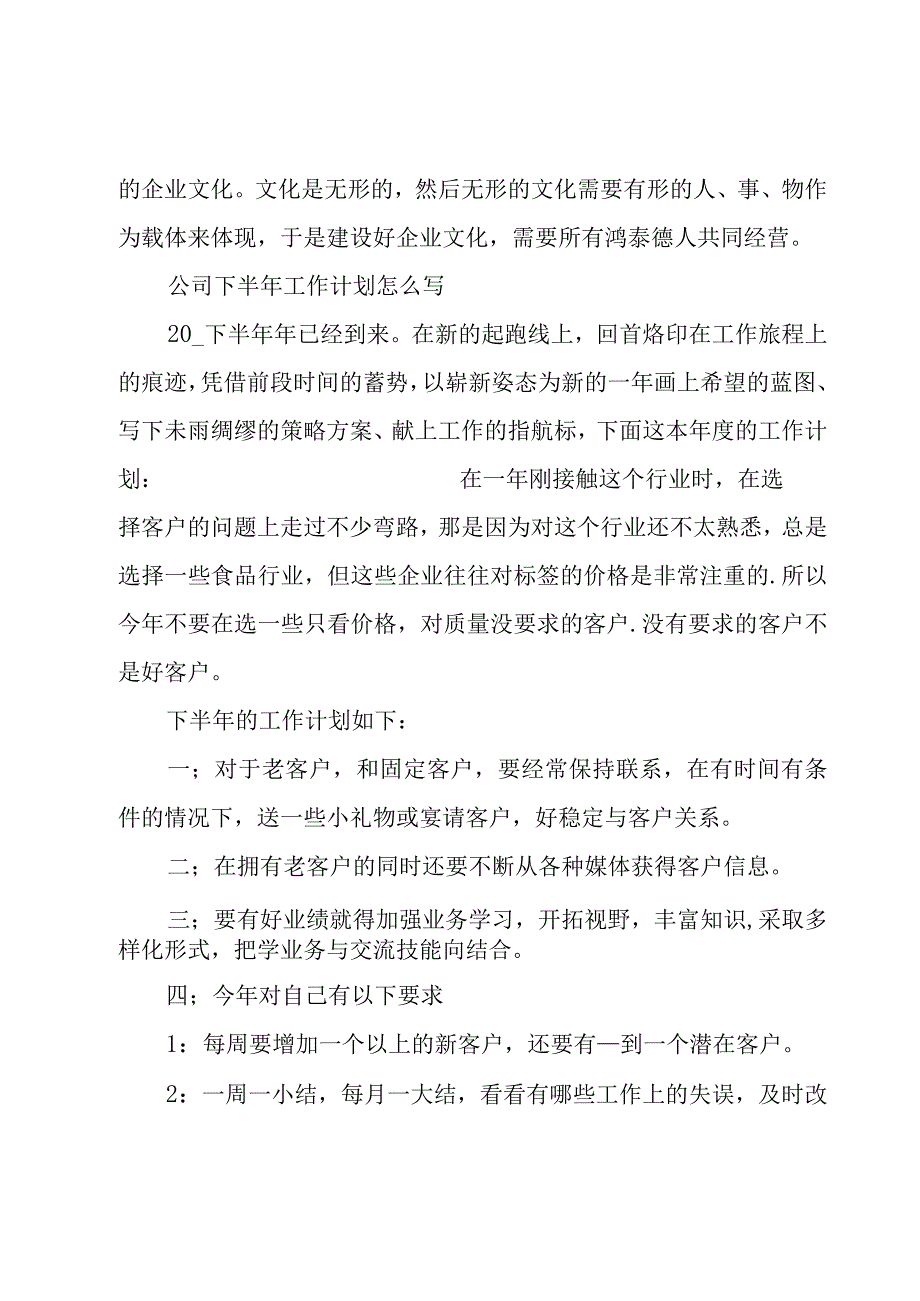 公司下半年工作计划怎么写.docx_第3页