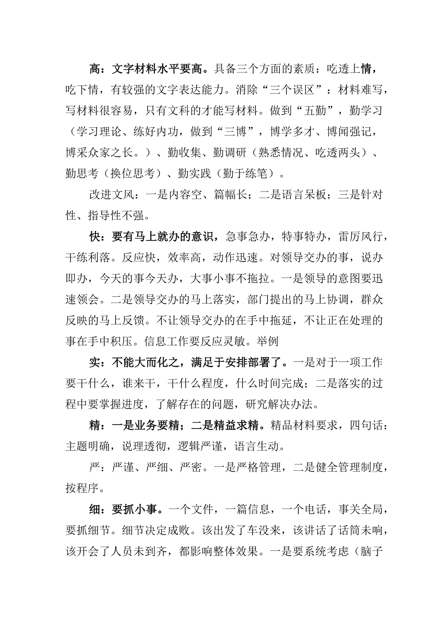 党课：如何做好办公室工作.docx_第2页