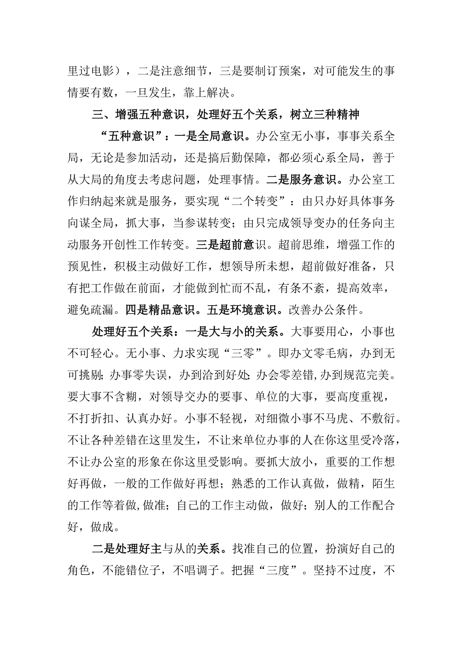 党课：如何做好办公室工作.docx_第3页