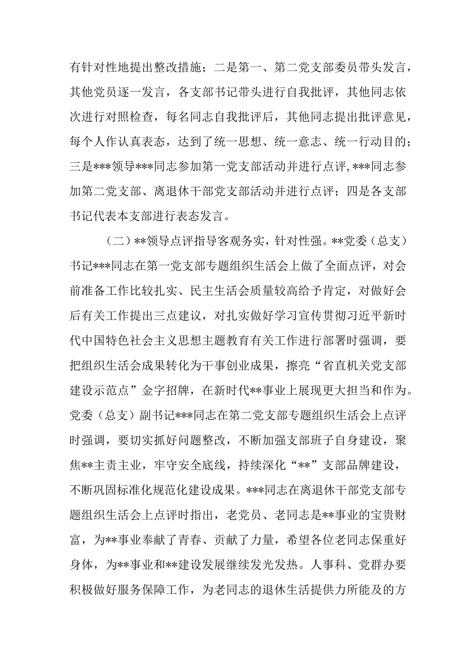 党委党总支关于各支部召开2023年主题教育专题组织生活会情况报告.docx_第3页