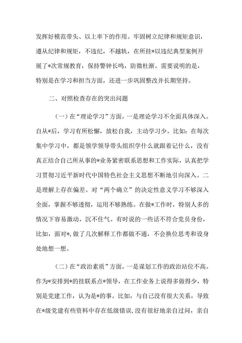 党员干部2023年专题组织生活会个人发言提纲.docx_第2页