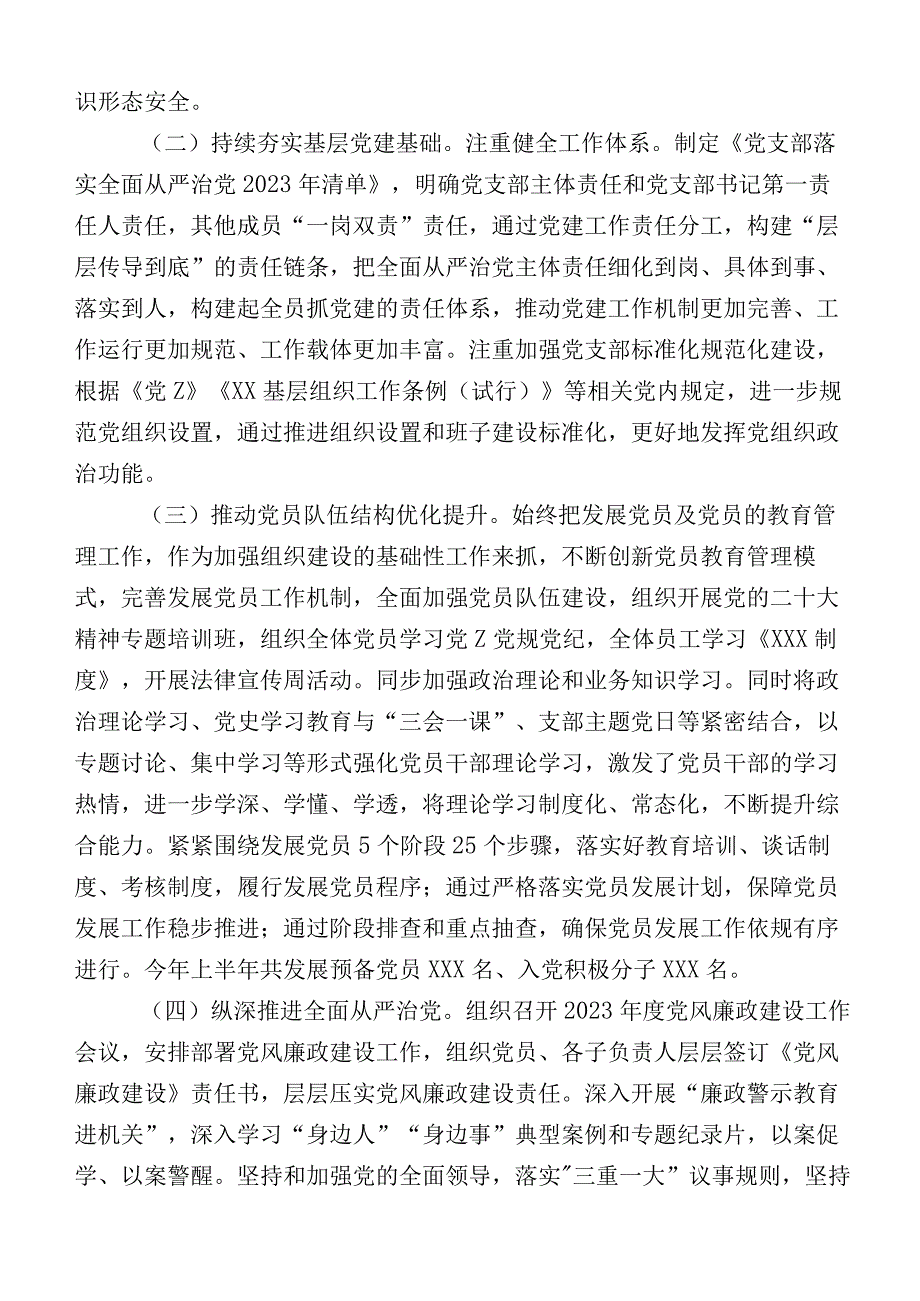 党建与主责主业融合工作工作情况汇报（附计划）（十二篇）.docx_第2页